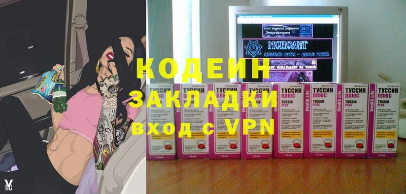 Кодеиновый сироп Lean Purple Drank  цена наркотик  Белоозёрский 